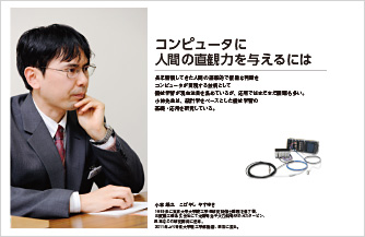 Introducing Senior Assistant Professor Yasuyuki Kobayashi