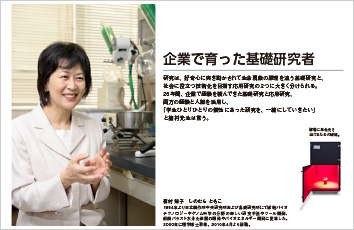 Introduction of Professor Tomoko Shinomura