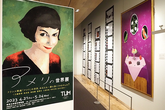 The Ukai seminar is holding a seminar exhibition "Amelie's World Exhibition"