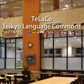Teikyo Language Commons