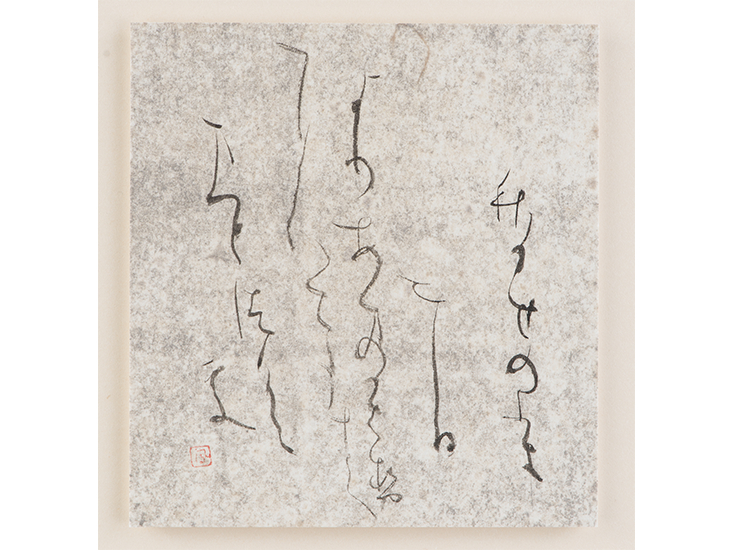 "Autumn Cold" 1964 Goho Hibino (1901-985) 7th Contemporary Calligraphy Twenty People Exhibition