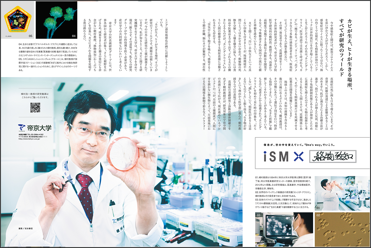 "Kimono Chichi" Medical Fungus Research Edition
