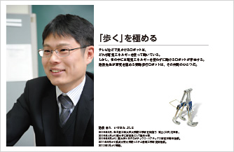 Introduction of Yoshito Ikemata Senior Assistant Professor
