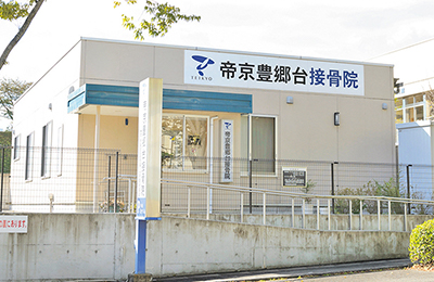 Teikyo University Toyosatodai Osteopathic Institute