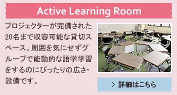 Active Learning Room